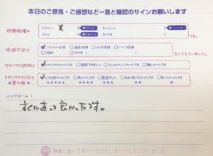 iPhone修理工房セレオ甲府店/iPhoneXバッテリー交換でご来店のお客様 