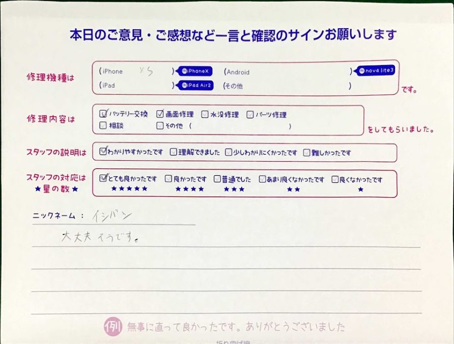 iPhone修理工房セレオ甲府店/iPhoneXsのバッテリー交換でご来店のお客様から頂いた口コミ 