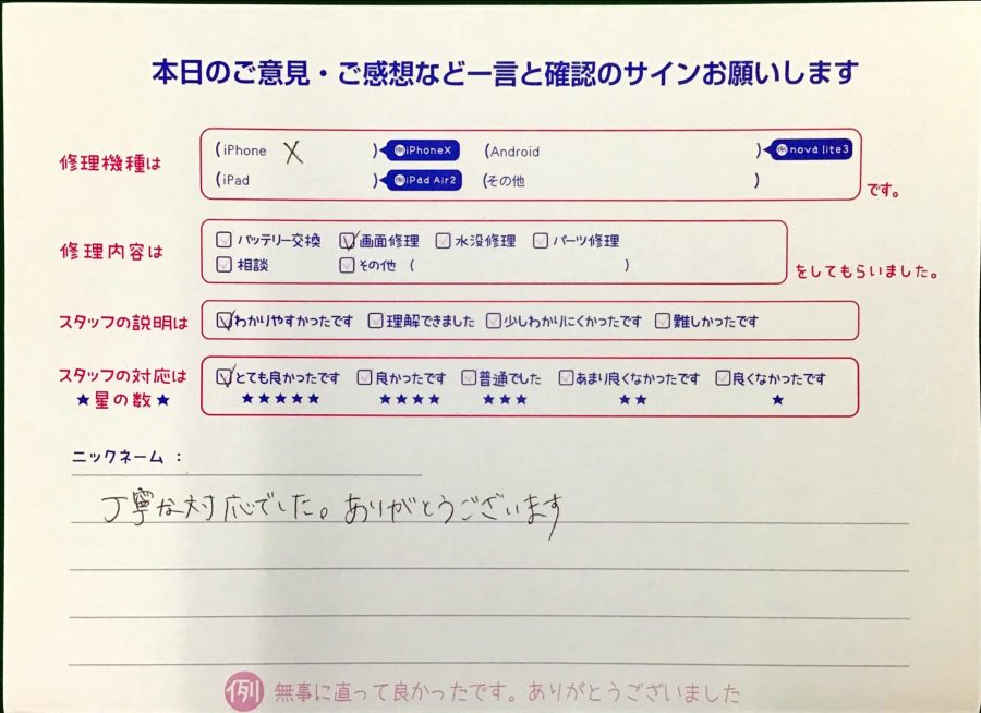 スマホ修理工房王子店/iPhoneXの画面修理でお越しのお客様から頂いた口コミ 