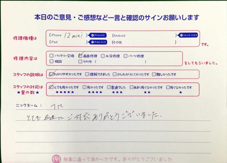 スマホ修理工房王子店/iPhone12miniの画面修理でお越しのお客様から頂いた口コミ 
