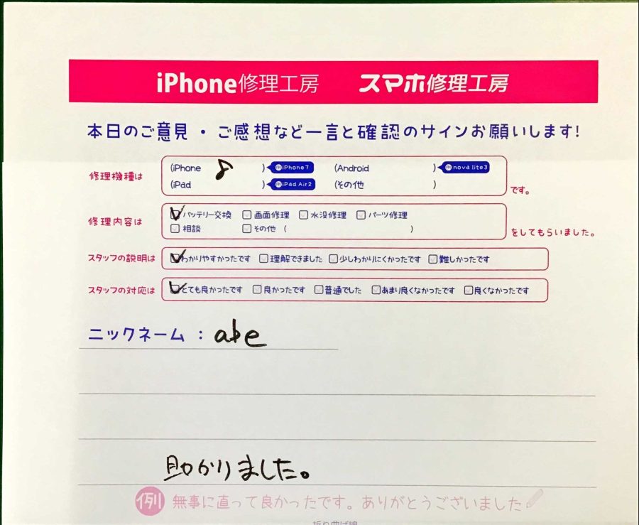 スマホ修理工房王子店/iPhone8のバッテリー交換でお越しのお客様から頂いた口コミ 