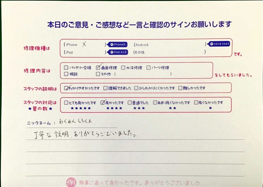 スマホ修理工房王子店/iPhoneXの画面修理でお越しのお客様から頂いた口コミ 