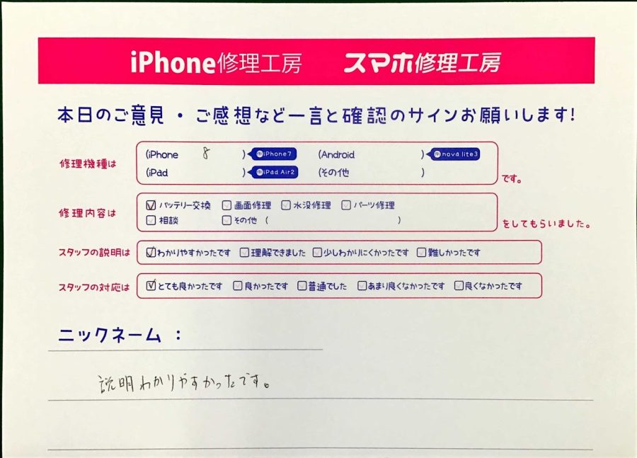 スマホ修理工房王子店/iPhone8のバッテリー交換でお越しのお客様から頂いた口コミ 