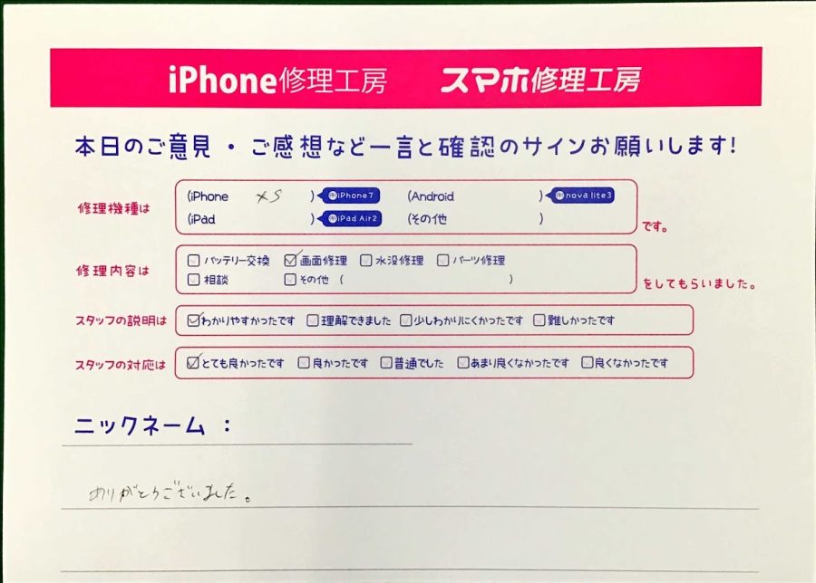 スマホ修理工房王子店/iPhoneXSの画面修理でお越しのお客様から頂いた口コミ 