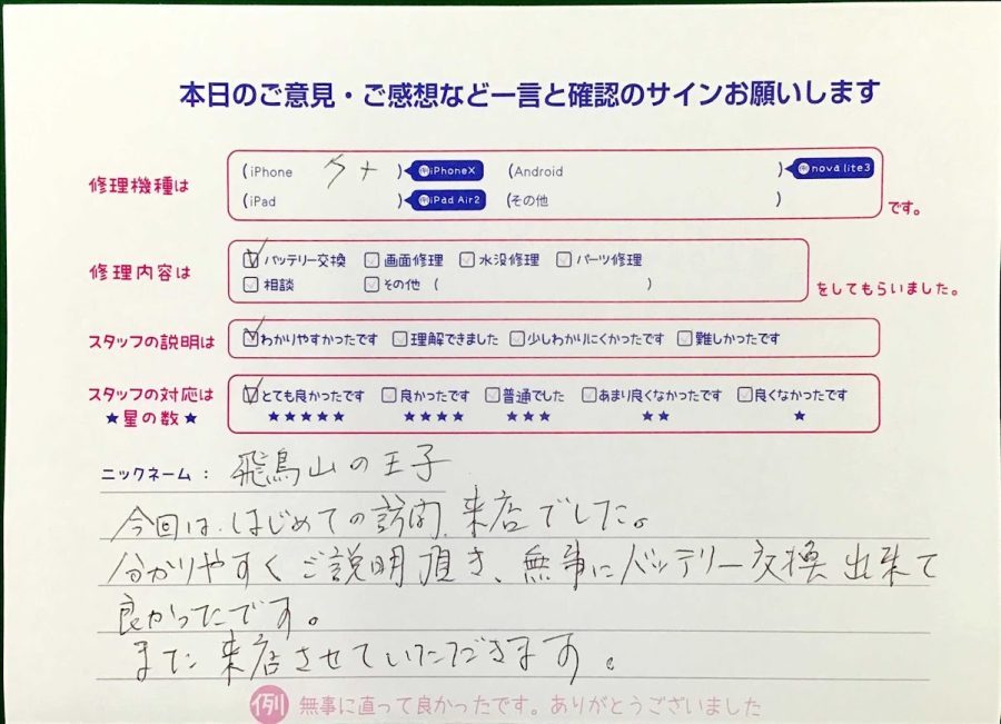スマホ修理工房王子店/iPhone7Plusのバッテリー交換でお越しのお客様から頂いた口コミ 