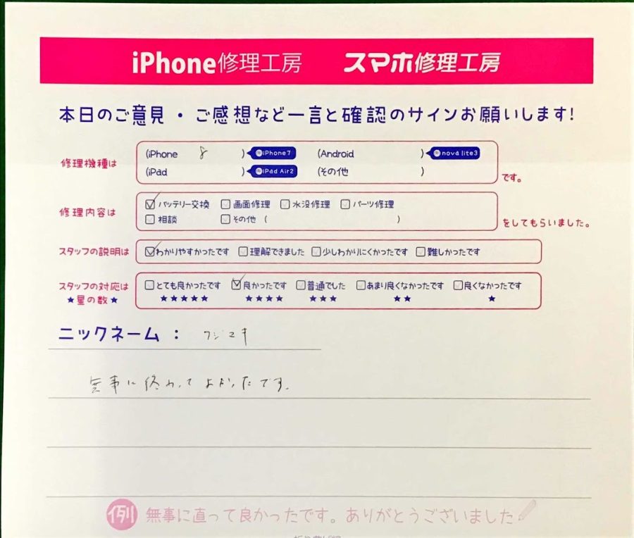 スマホ修理工房王子店/iPhone8のバッテリー交換でお越しのお客様から頂いた口コミ 