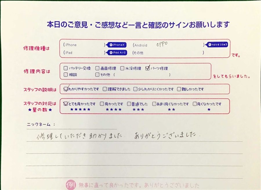 スマホ修理工房王子店/OPPO RENO Aの画面修理でお越しのお客様から頂いた口コミ 