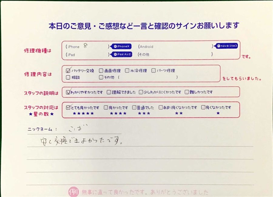 スマホ修理工房王子店/iPhone8のバッテリー交換でお越しのお客様から頂いた口コミ 