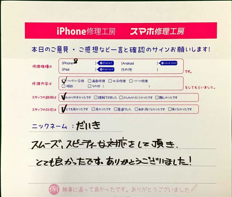 スマホ修理工房王子店/iPhone8のバッテリー交換でお越しのお客様から頂いた口コミ 