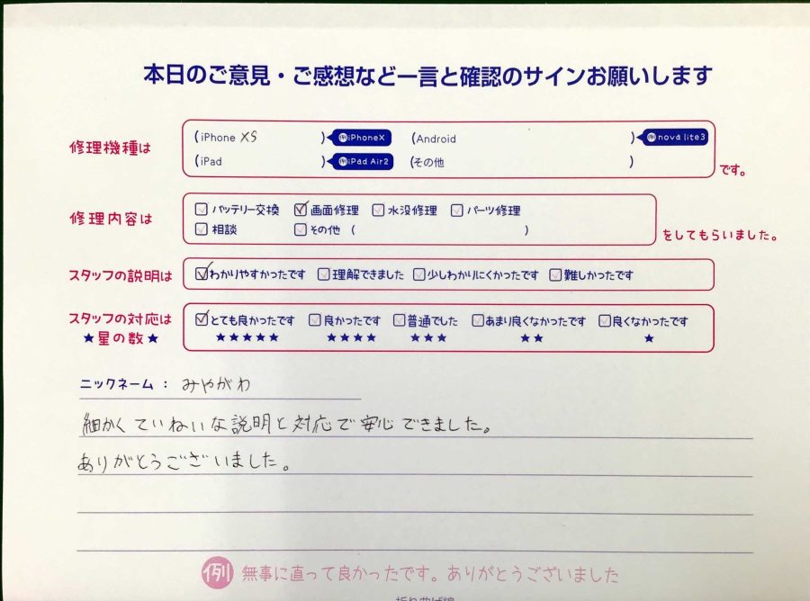 スマホ修理工房王子店/iPhoneXSの画面修理でお越しのお客様から頂いた口コミ 