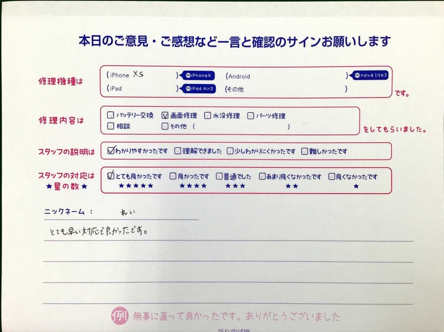 スマホ修理工房王子店/iPhoneXSのバッテリー交換でお越しのお客様から頂いた口コミ 