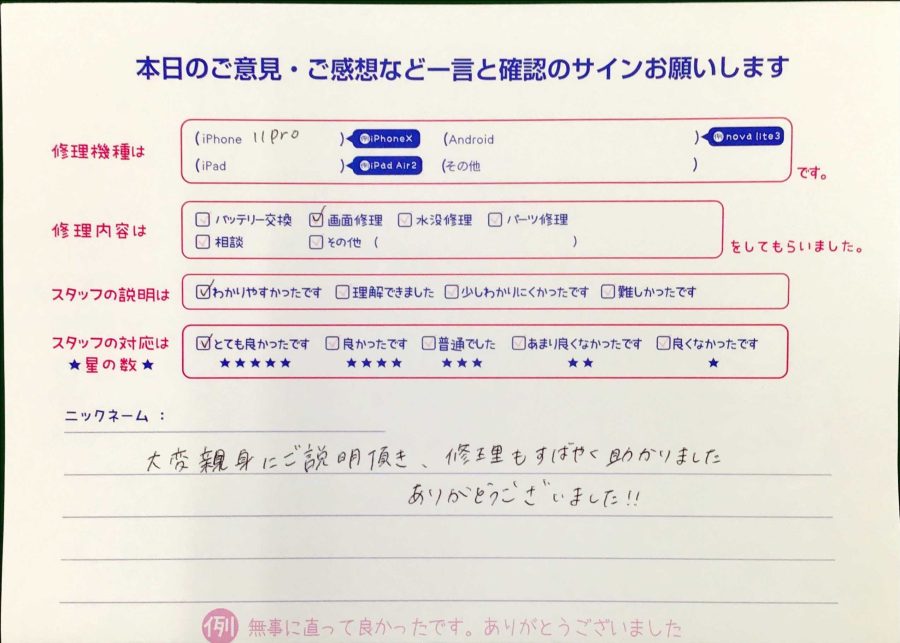 スマホ修理工房王子店/iPhone11Pの画面修理でお越しのお客様から頂いた口コミ 