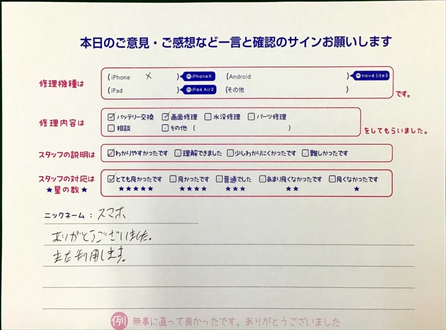 スマホ修理工房王子店/iPhoneXの画面修理でお越しのお客様から頂いた口コミ 