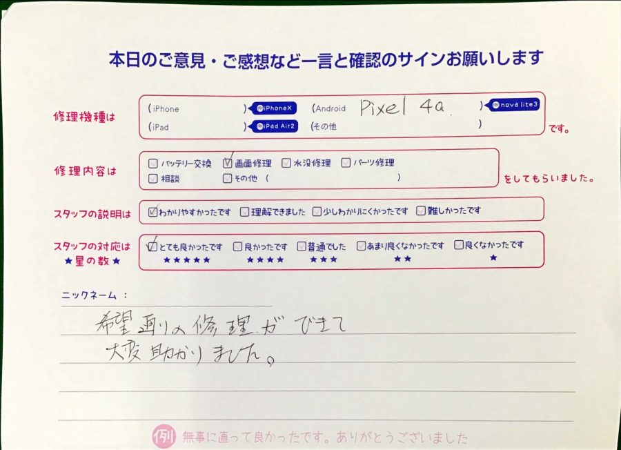 スマホ修理工房王子店/Pixel　4aの画面修理でお越しのお客様から頂いた口コミ 