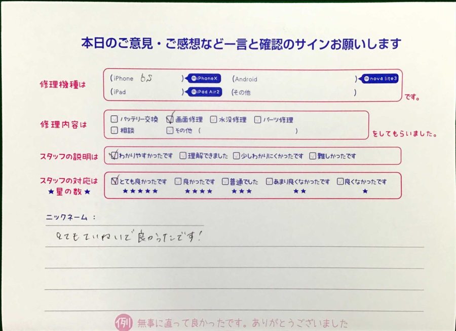 スマホ修理工房王子店/iPhone6Sの画面修理でお越しのお客様から頂いた口コミ 