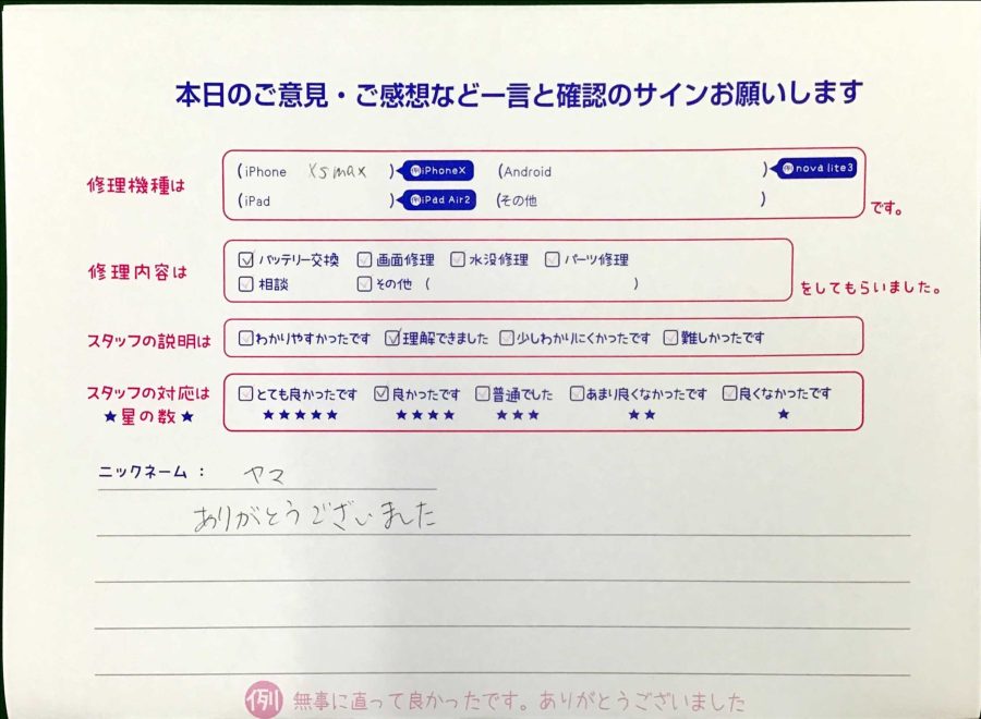 スマホ修理工房王子店/iPhoneXSMAXのバッテリー交換でお越しのお客様から頂いた口コミ 