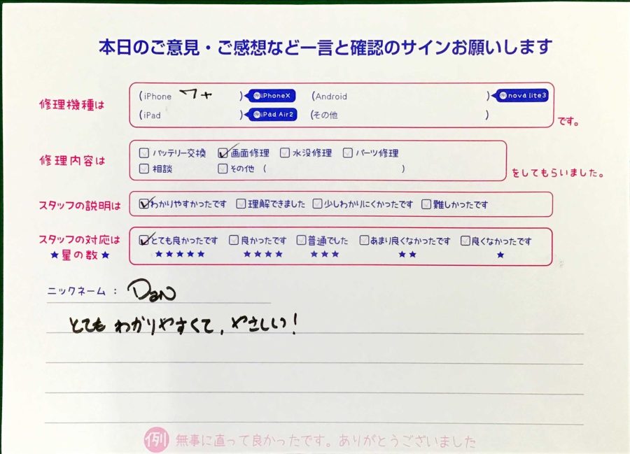 スマホ修理工房グランデュオ蒲田店/iPhone7Pの画面修理でお越しのお客様から頂いた口コミ 