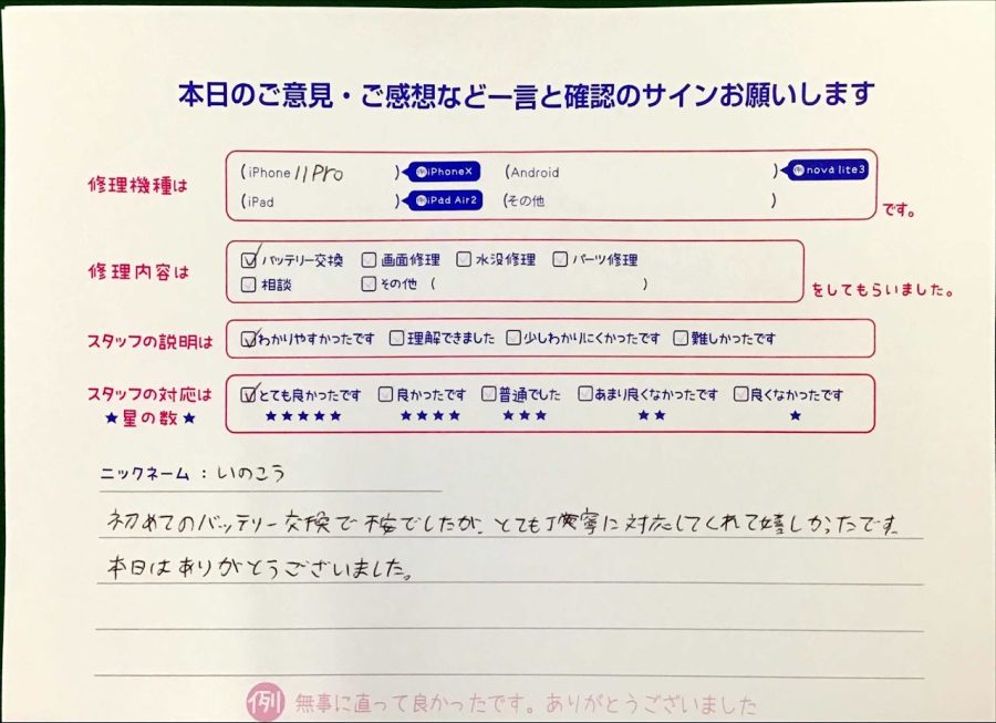 スマホ修理工房王子店/iPhone11Proのバッテリー交換でお越しのお客様から頂いた口コミ 