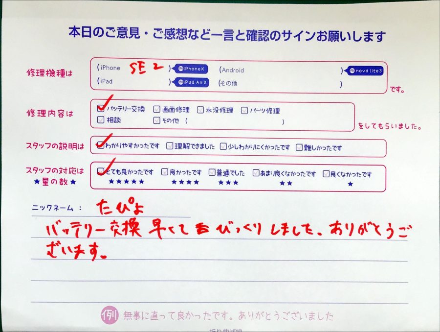 スマホ修理工房セレオ相模原店/iPhoneSE2の修理でお越しのたぴよ様からいただいた口コミ 