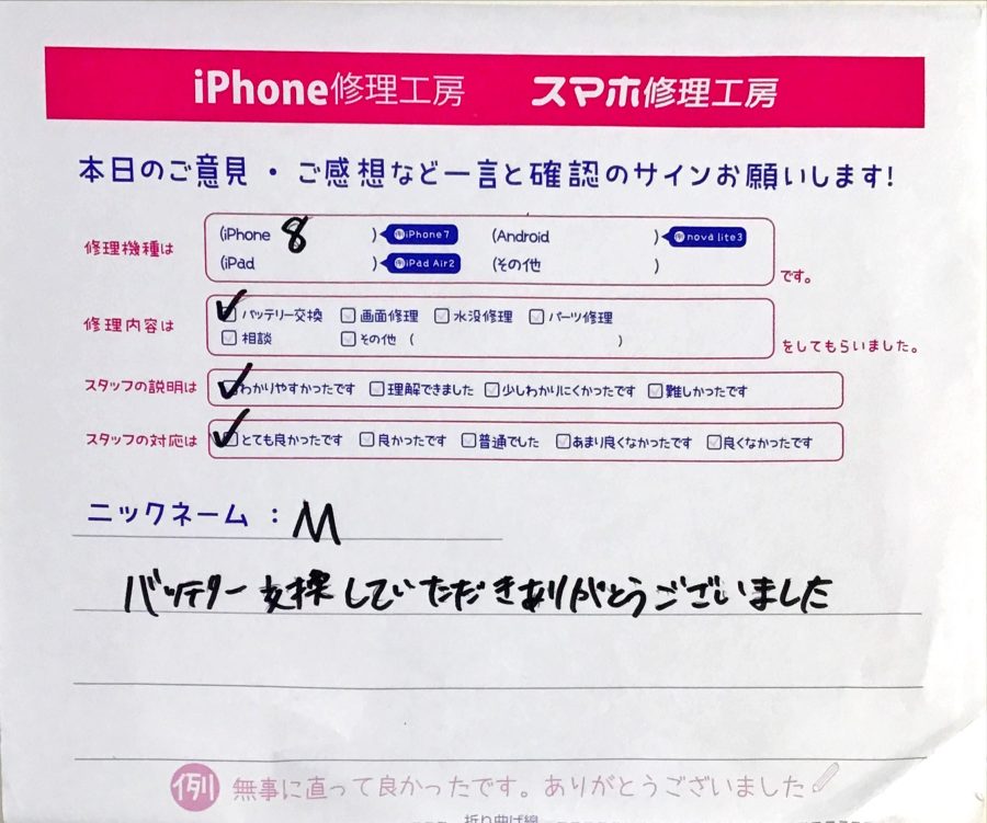 スマホ修理工房セレオ相模原/iPhone8のバッテリー交換でご来店されたお客様からいただいた口コミ 