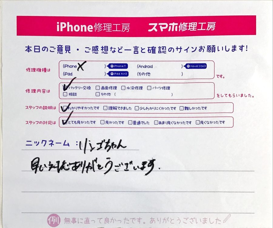 スマホ修理工房町田モディ店/iPhoneXのバッテリー修理でご来店されたお客様からいただいた口コミ 