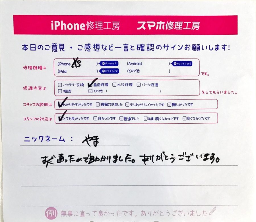 スマホ修理工房グランデュオ蒲田店/iPhoneXsの画面修理でご来店されたお客様からいただいた口コミ 