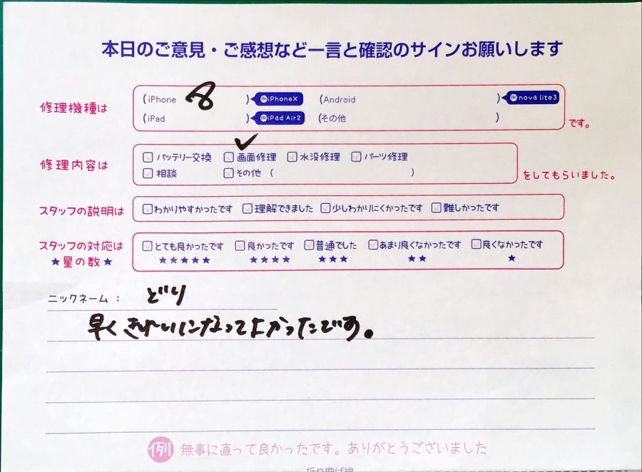 スマホ修理工房セレオ相模原店/iPhone8の画面交換でお越しのお客様から頂いた口コミ 