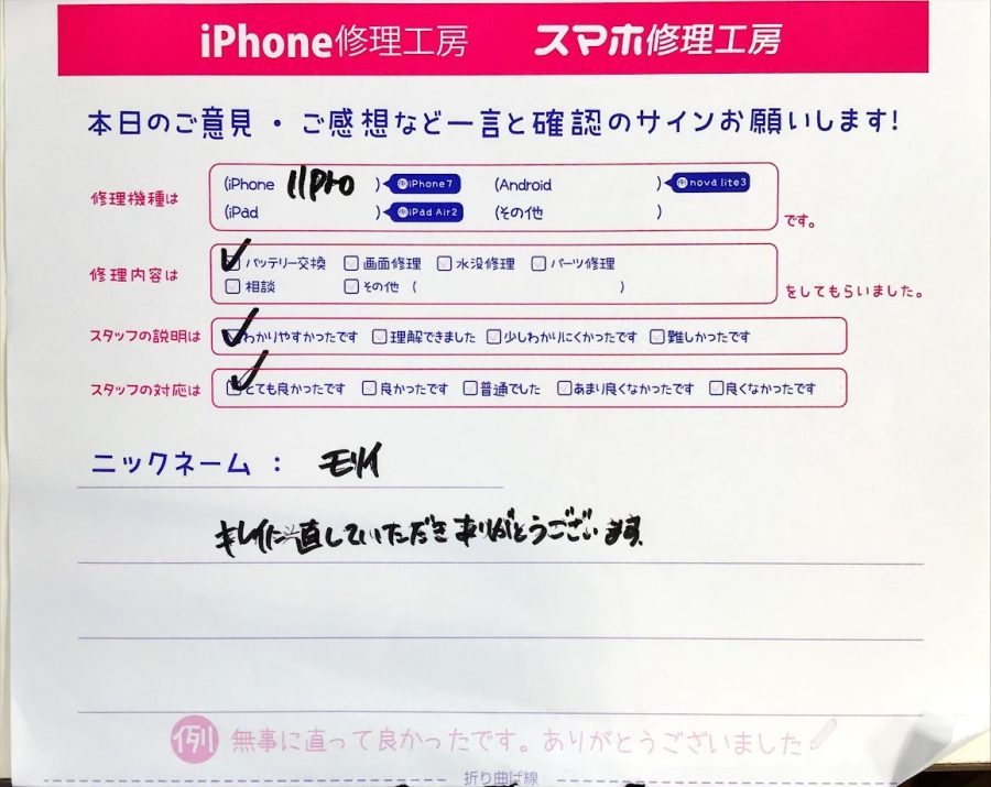 iPhone修理工房セレオ相模原/iPhone11proの修理でご来店されたモリイ様からいただいた口コミ 