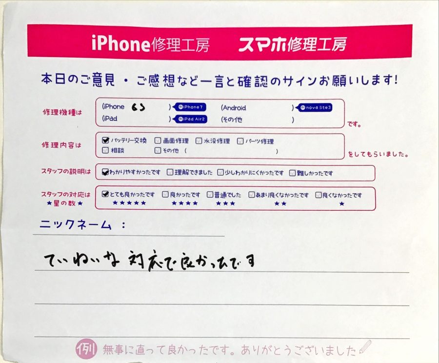 スマホ修理工房八王子オクトーレ店/iPhone6sの修理でお越しのお客様よりいただいた口コミ 