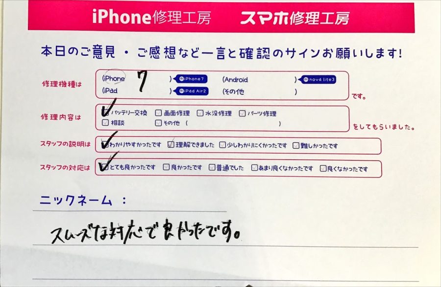 iPhone修理工房セレオ相模原/iPhone7の修理でご来店された匿名様からいただいた口コミ 