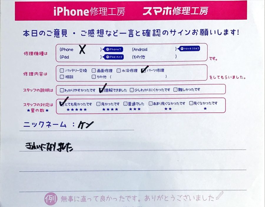 スマホ修理工房秋津店/iPhoneXのパーツ交換でお越しのお客様から頂いたお声 