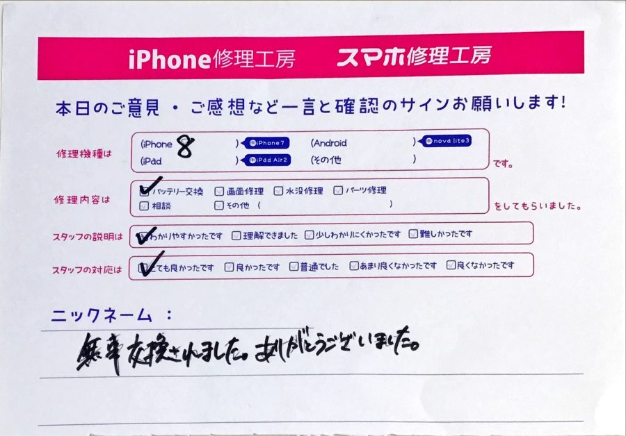 スマホ修理工房セレオ相模原/iPhone8のバッテリー交換でご来店されたお客様からいただいた口コミ 