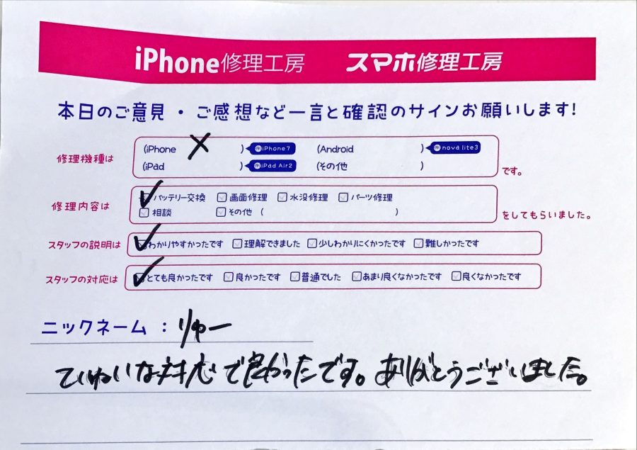 スマホ修理工房秋津店/iPhoneXのバッテリー交換でお越しのお客様から頂いたお声 