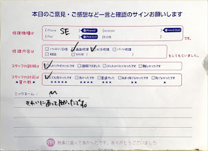 iPhone修理工房セレオ相模原/iPhoneSEの修理でご来店されたM様からいただいた口コミ 