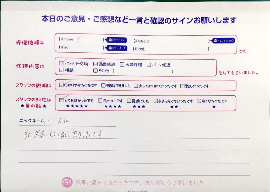iPhone修理工房セレオ相模原/iPhoneXの修理でご来店されたメル様からいただいた口コミ 