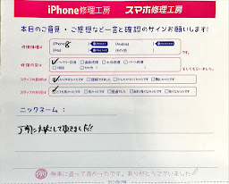 iPhone修理工房セレオ相模原/iPhone8の修理でご来店された匿名様からいただいた口コミ 