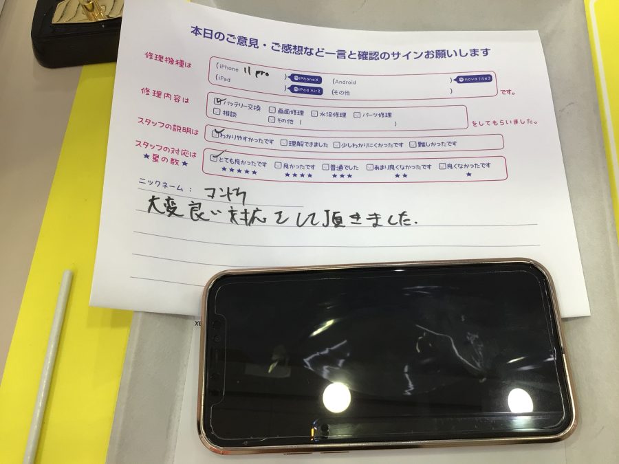 iPhone修理工房海老名ビナウォーク店/iPhone11proのバッテリー交換でご来店のお客様から頂いたお言葉 