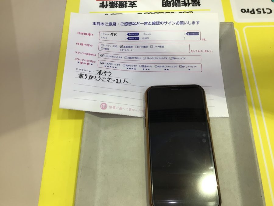 iPhone修理工房海老名ビナウォーク店/iPhoneXR の画面交換でご来店のお客様から頂いたお言葉 