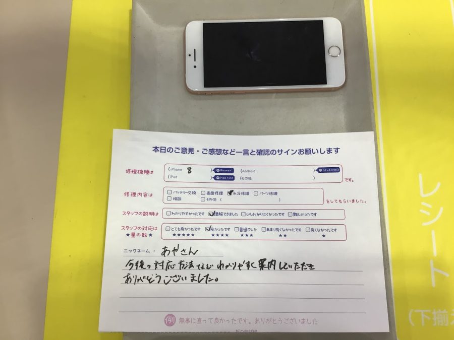 iPhone修理工房海老名ビナウォーク店/iPhone8の水没修理でご来店のお客様から頂いたお言葉 