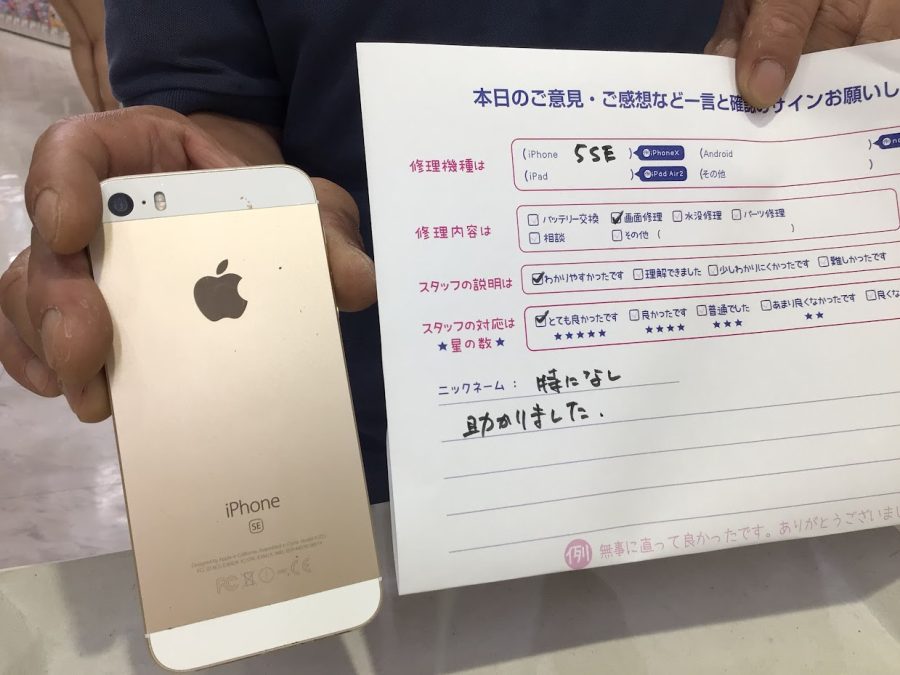 iPhone修理工房海老名ビナウォーク店/iPhone6sのバッテリー交換でご来店のお客様から頂いたお言葉 