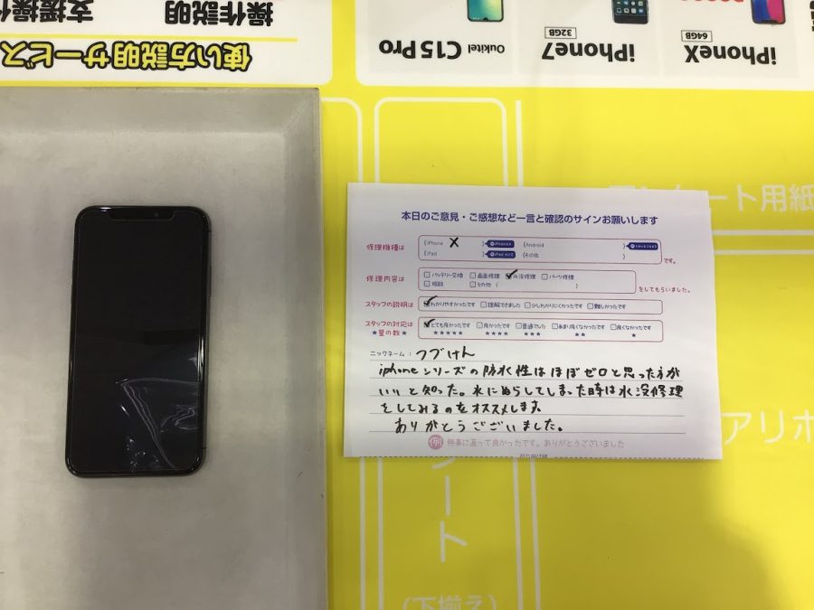 iPhone修理工房海老名ビナウォーク店/iPhoneX  の水没修理でご来店のお客様から頂いたお言葉 