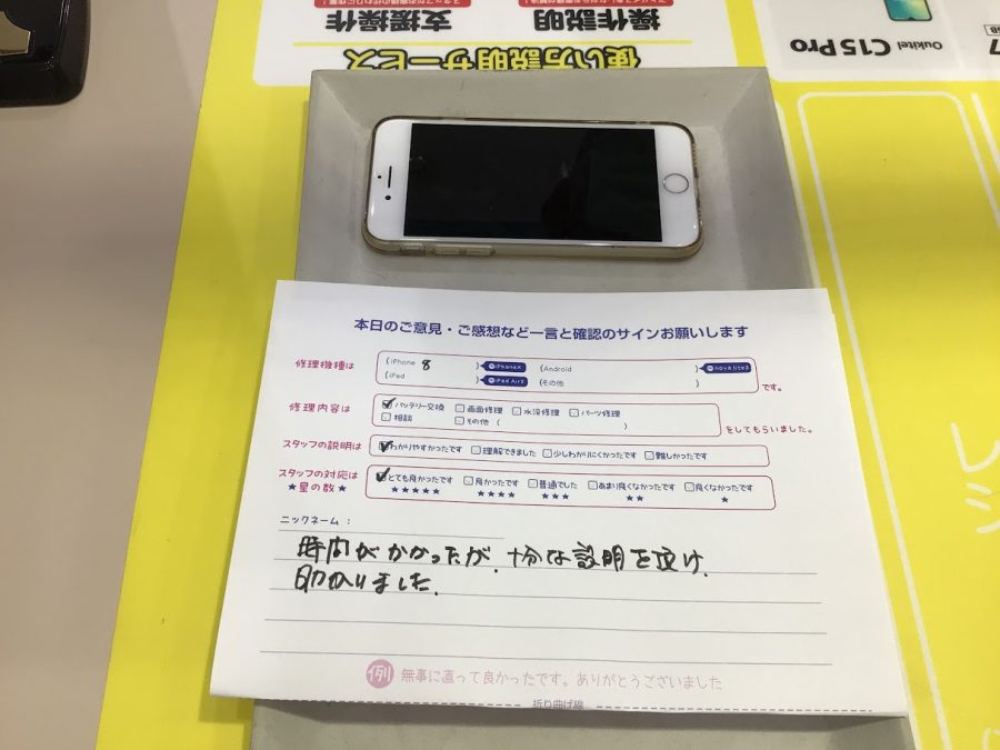 iPhone修理工房海老名ビナウォーク店/iPhone8 のバッテリー交換でご来店のお客様から頂いたお言葉 