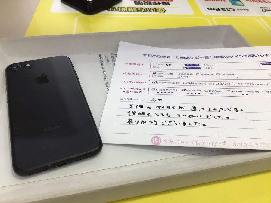 iPhone修理工房海老名ビナウォーク店/iPhoneSE2 のバッテリー交換でご来店のお客様から頂いたお言葉 