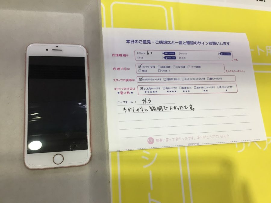 iPhone修理工房海老名ビナウォーク店/iPhone6ｓ のバッテリー交換でご来店のお客様から頂いたお言葉 