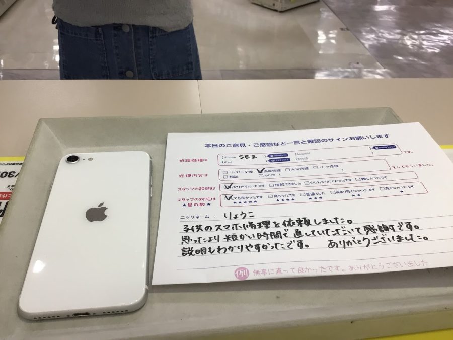 iPhone修理工房海老名ビナウォーク店/iPhoneSE2 の画面交換でご来店のお客様から頂いたお言葉 