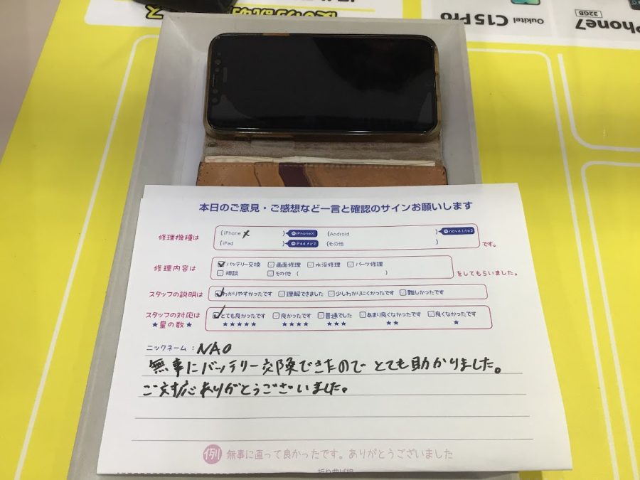 iPhone修理工房海老名ビナウォーク店/iPhoneX のバッテリー交換でご来店のお客様から頂いたお言葉 