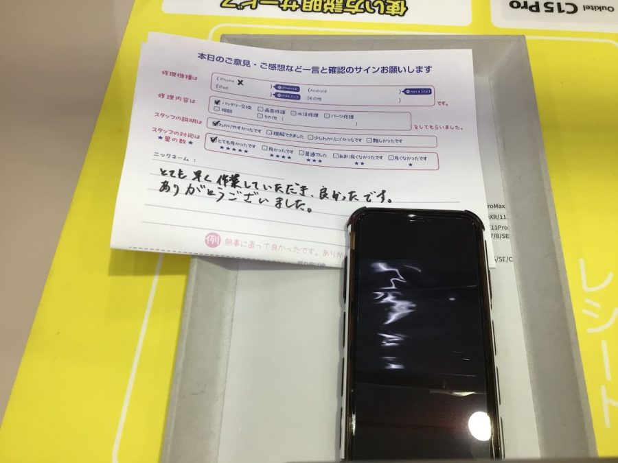 iPhone修理工房海老名ビナウォーク店/iPhoneX のバッテリー交換でご来店のお客様から頂いたお言葉 