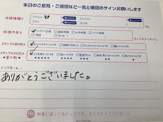 iPhone修理工房ジョイナステラス二俣川店/iPhone8P のバッテリー交換でご来店のお客様から頂いたお言葉 