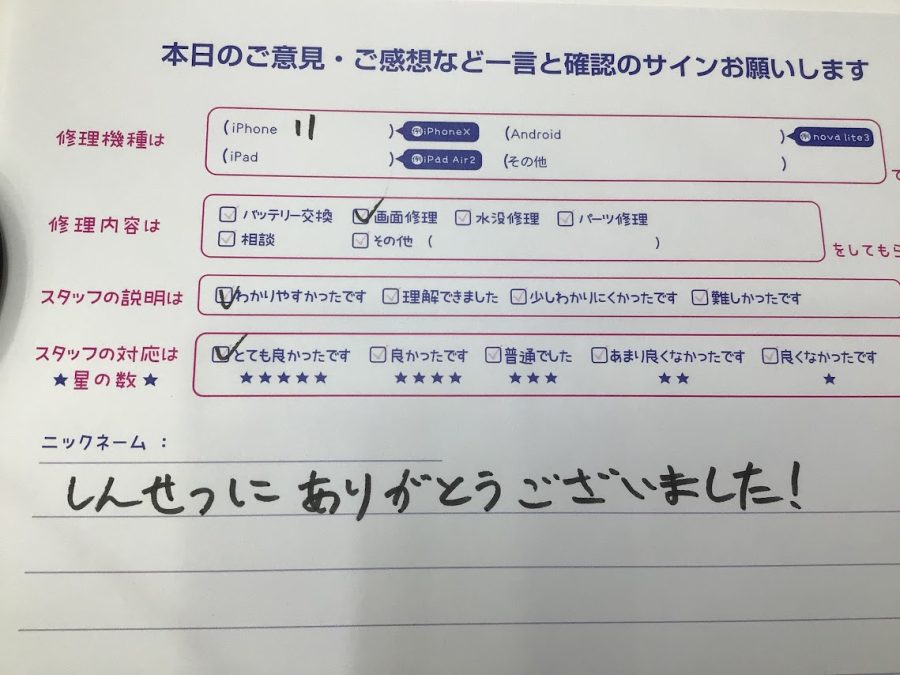 iPhone修理工房町田モディ店/iPhone11 の画面交換でご来店のお客様から頂いたお言葉 