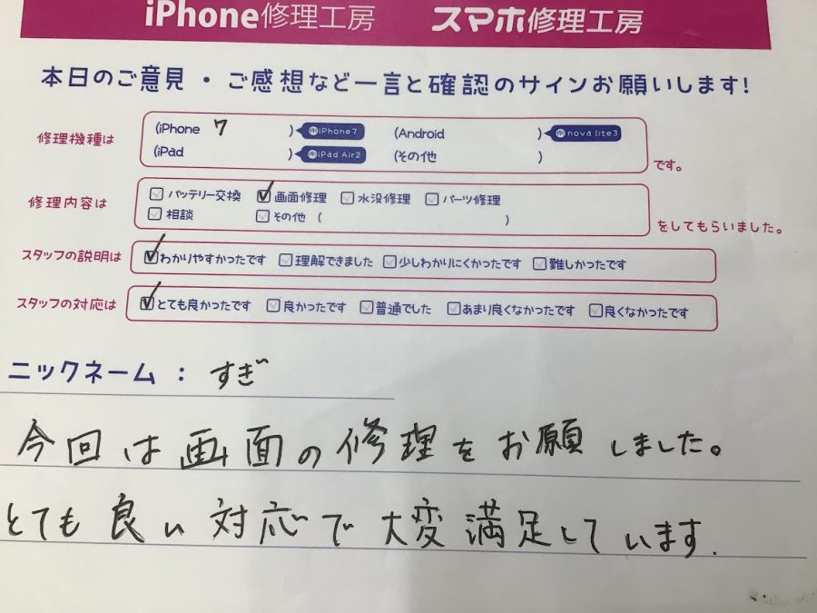 iPhone修理工房海老名ビナウォーク店/iPhone7 の画面交換でご来店のお客様から頂いたお言葉 